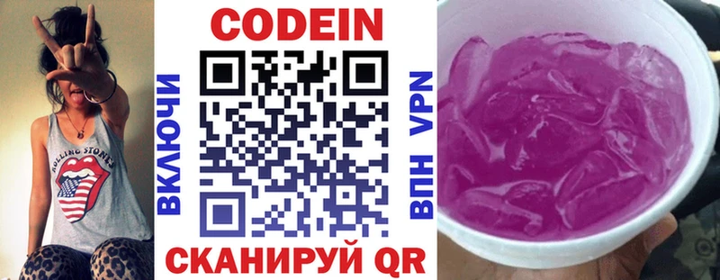 Codein Purple Drank  Купить закладки  Багратионовск 