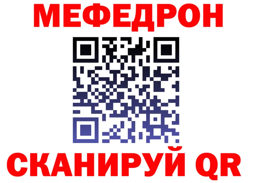 МЯУ-МЯУ mephedrone зеркало shop OMG Багратионовск